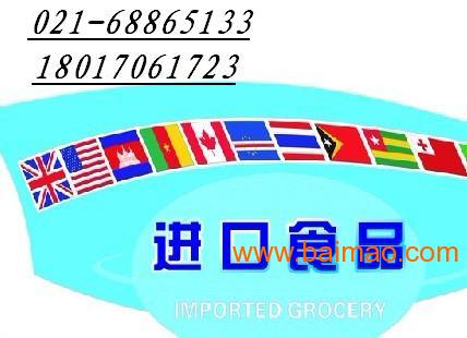 南京进口食品清关 专业食品报关公司,南京进口食品清关 专业食品报关公司生产厂家,南京进口食品清关 专业食品报关公司价格