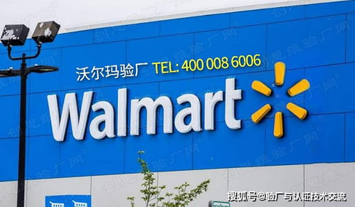 沃尔玛有哪些验厂类型 wal mart验厂流程是怎样的