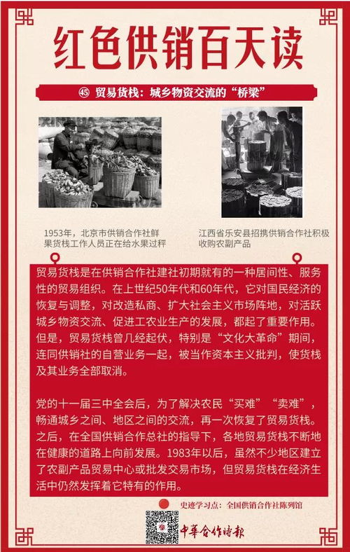 贸易货栈 城乡物资交流的桥梁