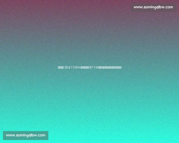 亚历山大 26 岁 11294 分!库里同期 8714 分,数据背后的时代鸿沟与成长密码 亚历山大 26 岁 11294 分!库里同期 8714 分,数据背后的时代鸿沟与成长密码