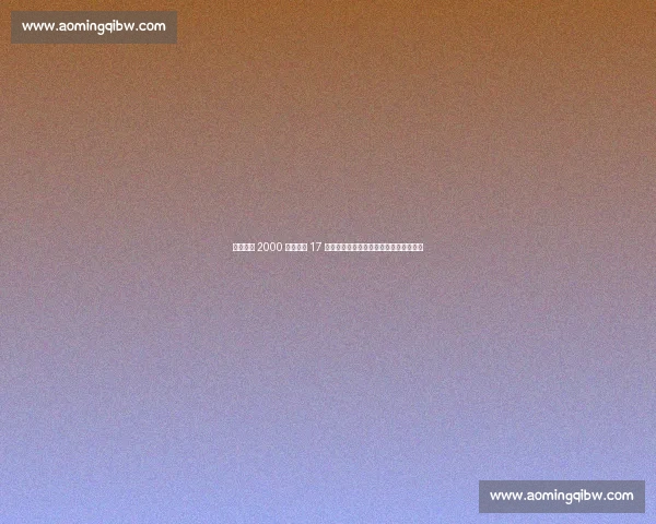 亚特兰大 2000 万欧锁定 17 岁新星!迪马济奥曝左路未来核心争夺战 亚特兰大 2000 万欧锁定 17 岁新星!迪马济奥曝左路未来核心争夺战