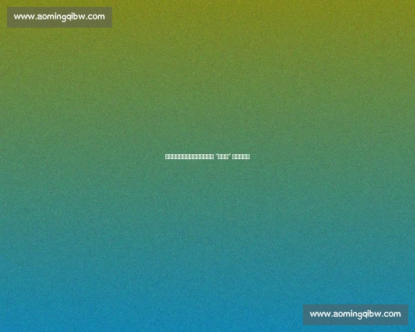 十年磨砺铸锋芒:樊振东从国乒 “修罗场” 到定海神针