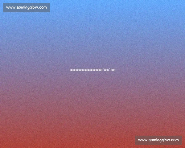 国足选帅困局：百万预算难请大牌，卡纳瓦罗成 “性价比” 选择？