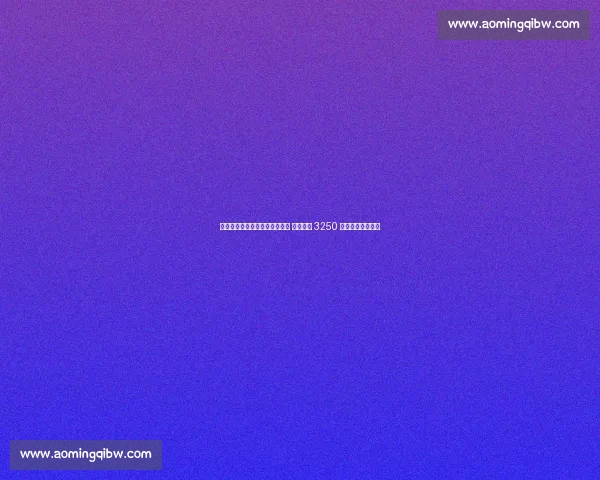 贝蒂斯启动安东尼永久转会谈判 曼联标价 3250 万英镑成关键障碍 贝蒂斯启动安东尼永久转会谈判 曼联标价 3250 万英镑成关键障碍