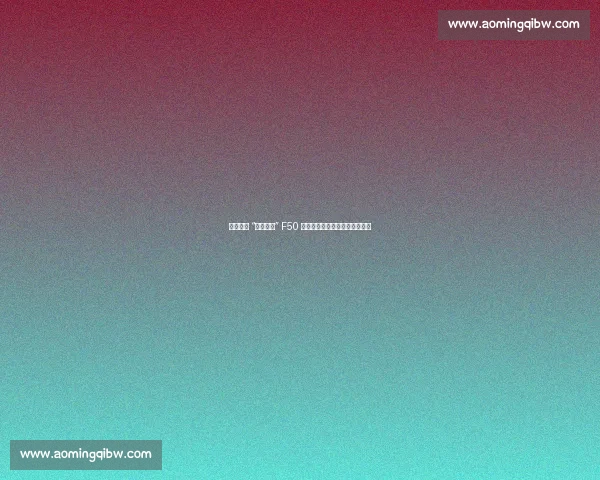 阿迪达斯 “霓虹流光” F50 战靴震撼发布,致敬传奇梅西!