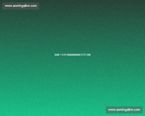 国米锁定 1 米 98 锋霸！马洛塔甩卖塞巴筹 5000 万补强